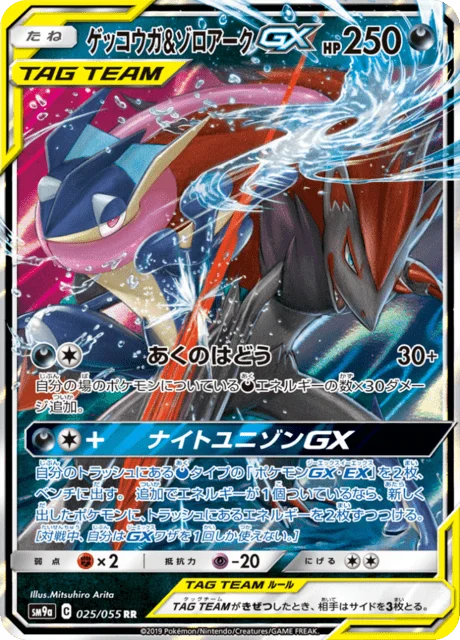 Greninja & Zoroark-GX 25/70 from Night Unison