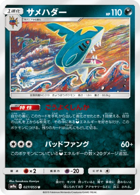 Sharpedo 27/70 from Night Unison