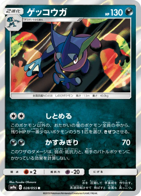 Greninja 28/70 from Night Unison