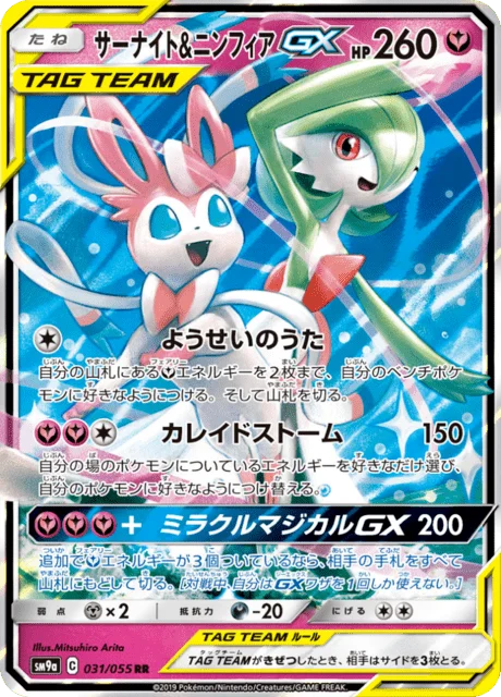 Gardevoir & Sylveon-GX 31/70 from Night Unison
