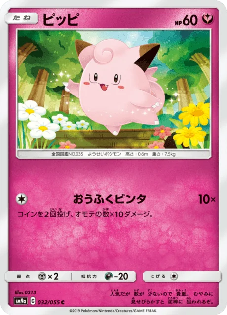 Clefairy 32/70 from Night Unison