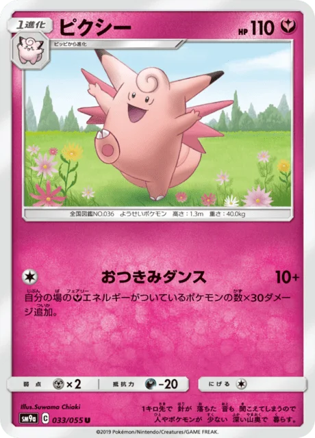 Clefable 33/70 from Night Unison