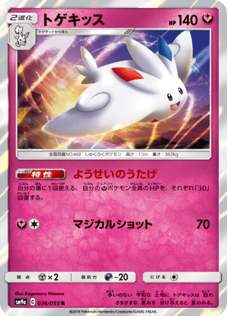 Togekiss 36/70 from Night Unison
