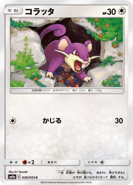 Rattata 39/70 from Night Unison
