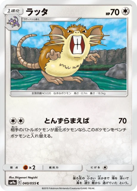 Raticate 40/70 from Night Unison