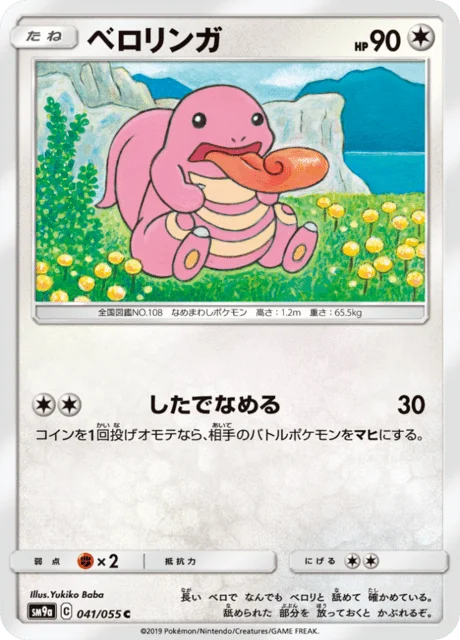 Lickitung 41/70 from Night Unison