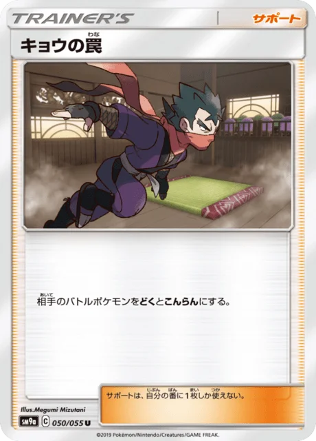 Koga's Trap 50/70 from Night Unison