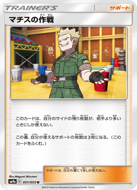 Lt. Surge's Strategy 51/70 from Night Unison