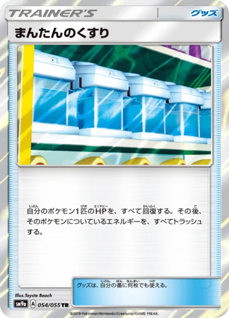 Max Potion 54/70 from Night Unison