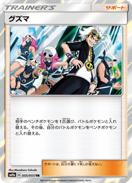 Guzma 55/70 from Night Unison