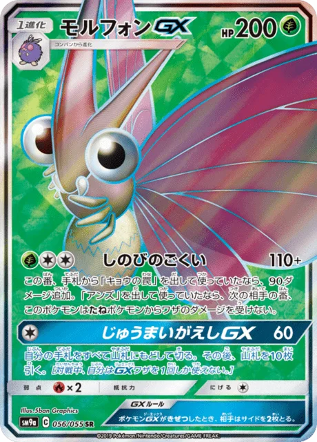 Venomoth-GX 56/70 from Night Unison