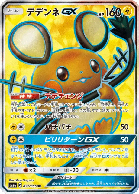 Dedenne-GX 57/70 from Night Unison