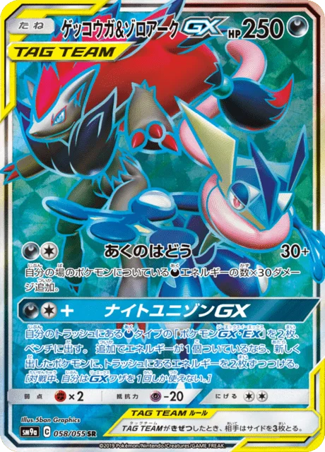 Greninja & Zoroark-GX 58/70 from Night Unison