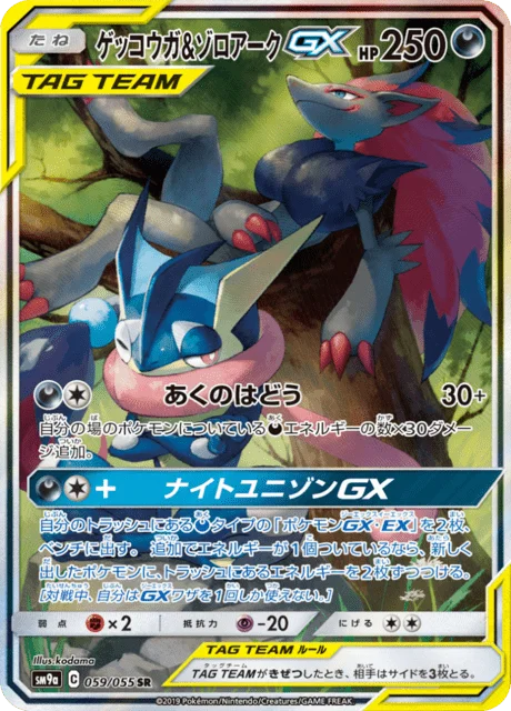 Greninja & Zoroark-GX 59/70 from Night Unison