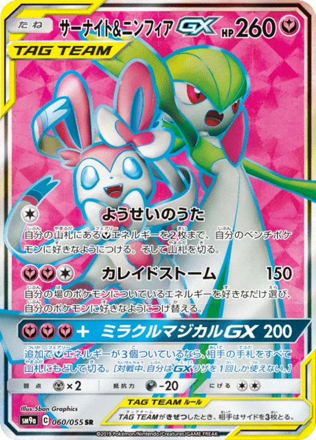Gardevoir & Sylveon-GX 60/70 from Night Unison