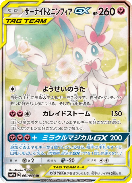 Gardevoir & Sylveon-GX 61/70 from Night Unison