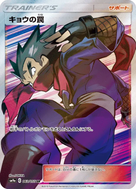 Koga's Trap 63/70 from Night Unison