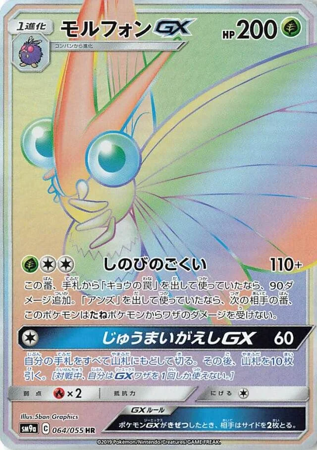 Venomoth-GX 64/70 from Night Unison