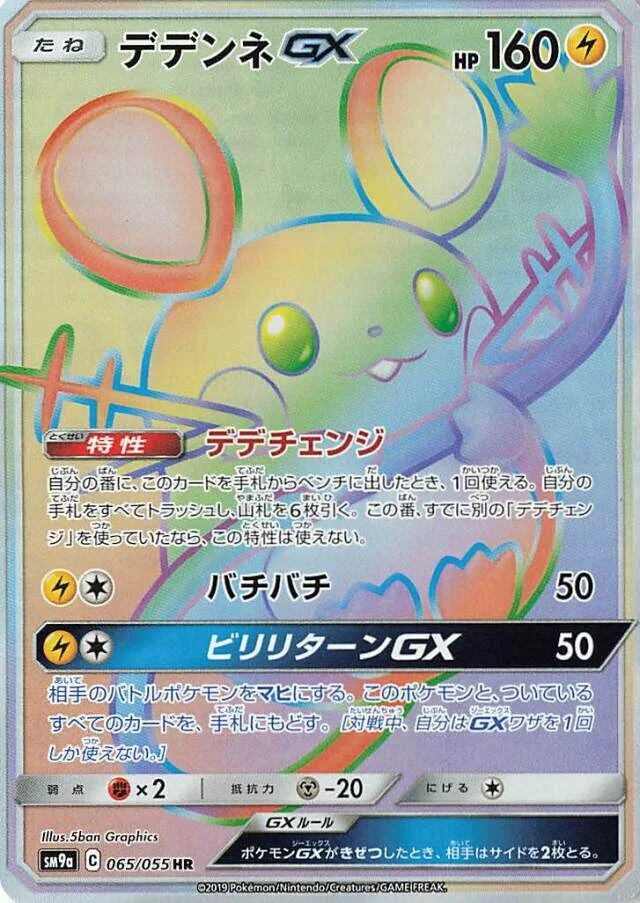 Dedenne-GX 65/70 from Night Unison
