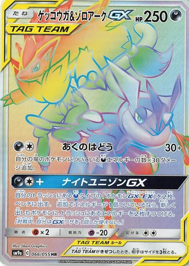 Greninja & Zoroark-GX 66/70 from Night Unison