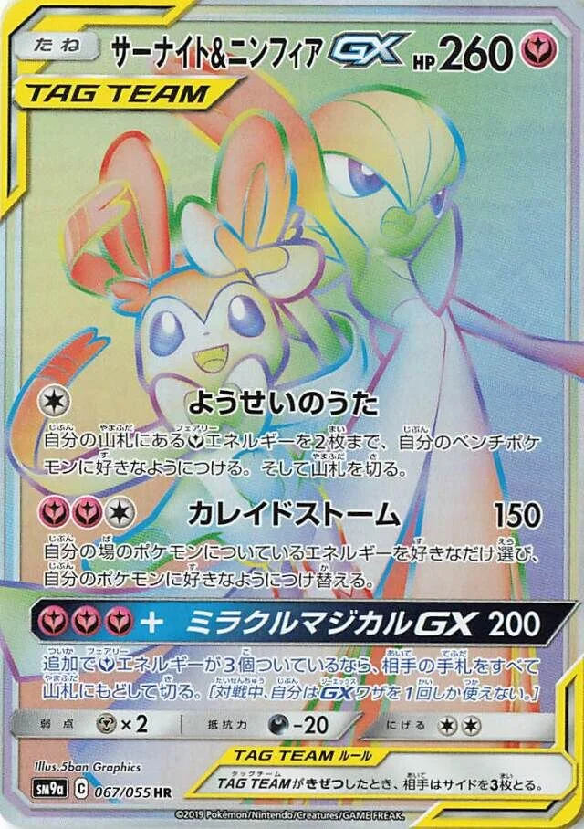 Gardevoir & Sylveon-GX 67/70 from Night Unison