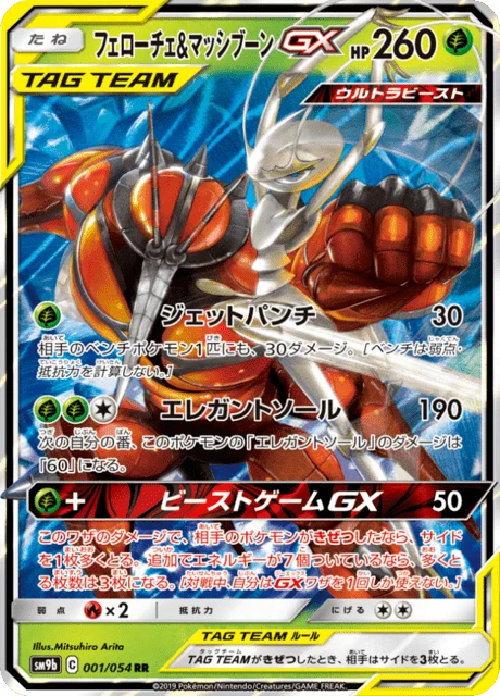 Pheromosa & Buzzwole-GX 1/69 from Full Metal Wall