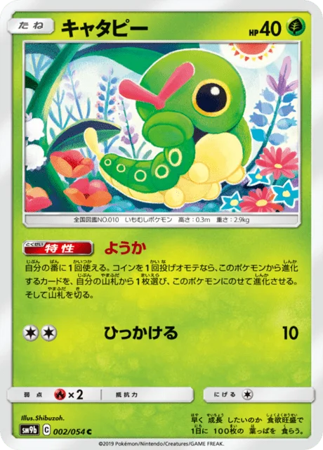 Caterpie 2/69 from Full Metal Wall