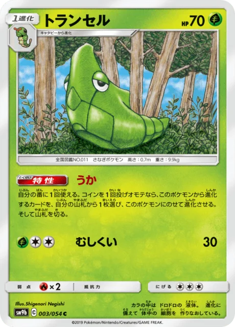 Metapod 3/69 from Full Metal Wall