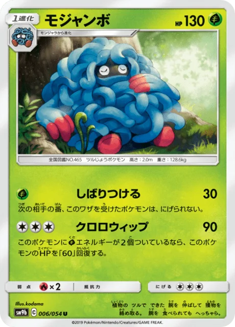 Tangrowth 6/69 from Full Metal Wall