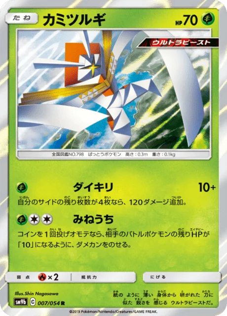 Kartana 7/69 from Full Metal Wall