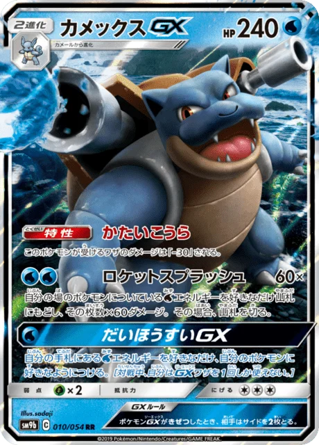 Blastoise-GX 10/69 from Full Metal Wall