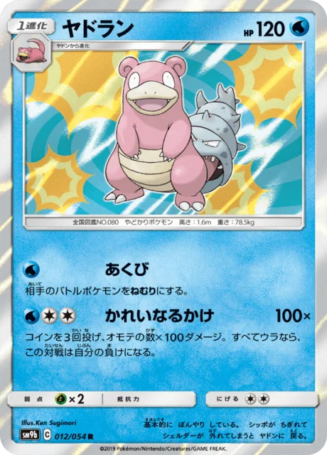 Slowbro 12/69 from Full Metal Wall