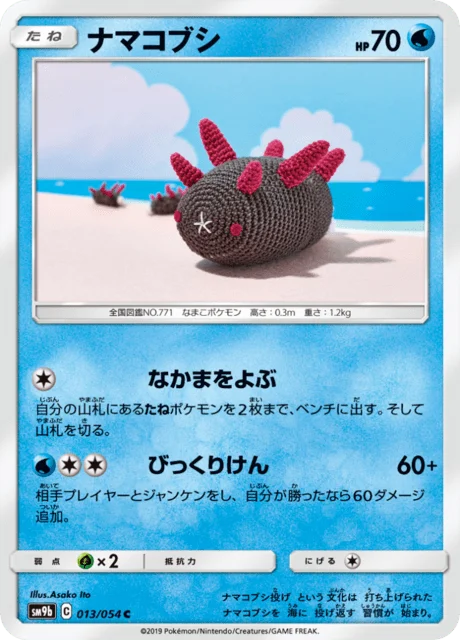 Pyukumuku 13/69 from Full Metal Wall