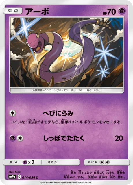 Ekans 14/69 from Full Metal Wall