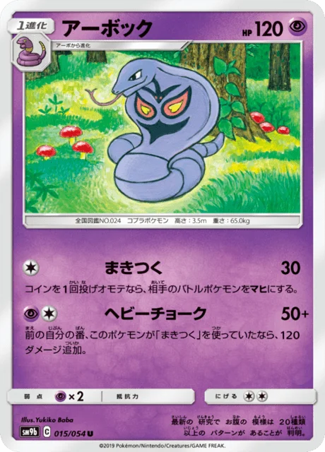 Arbok 15/69 from Full Metal Wall