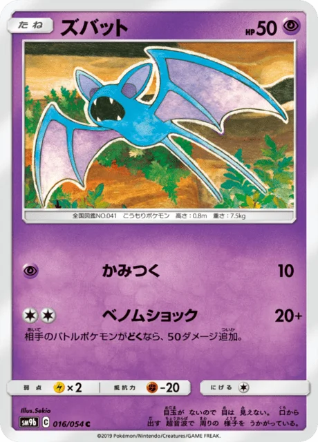 Zubat 16/69 from Full Metal Wall