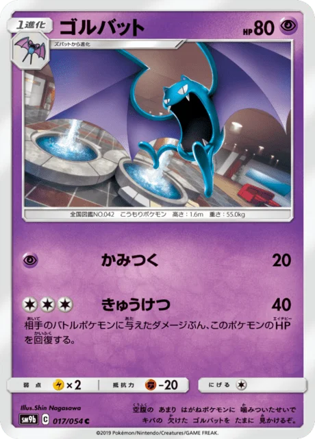 Golbat 17/69 from Full Metal Wall