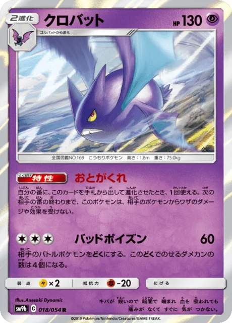 Crobat 18/69 from Full Metal Wall