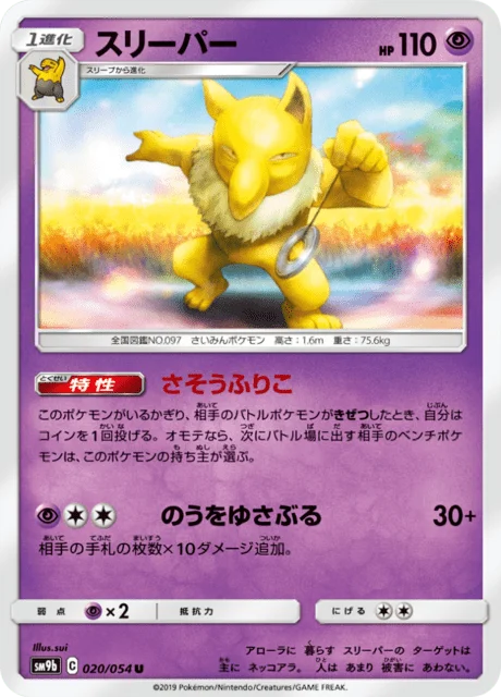 Hypno 20/69 from Full Metal Wall