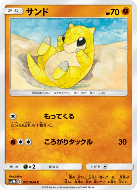 Sandshrew 21/69 from Full Metal Wall