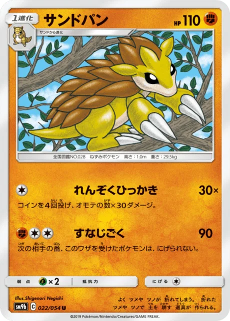 Sandslash 22/69 from Full Metal Wall