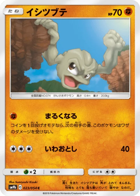Geodude 23/69 from Full Metal Wall