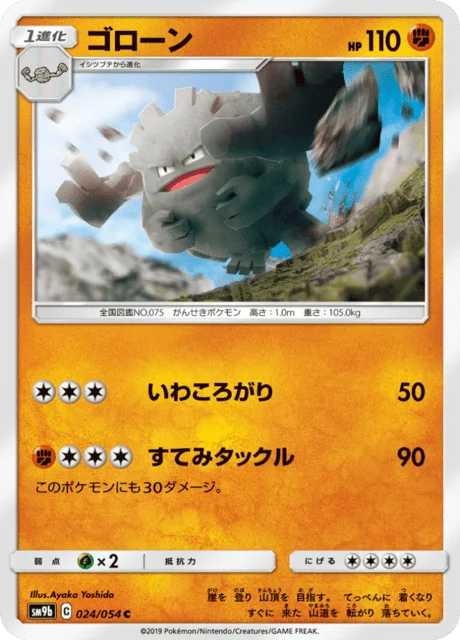 Graveler 24/69 from Full Metal Wall