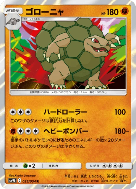 Golem 25/69 from Full Metal Wall
