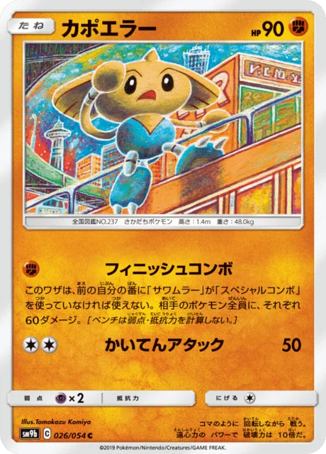 Hitmontop 26/69 from Full Metal Wall