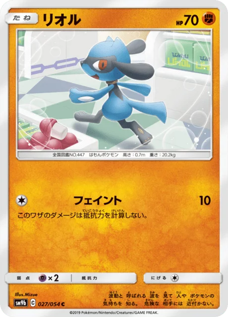Riolu 27/69 from Full Metal Wall