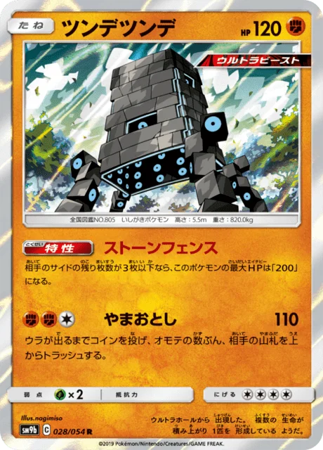 Stakataka 28/69 from Full Metal Wall