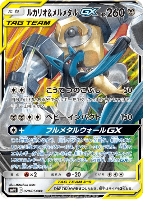 Lucario & Melmetal-GX 29/69 from Full Metal Wall