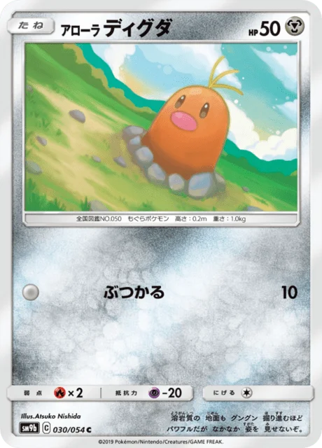 Alolan Diglett 30/69 from Full Metal Wall