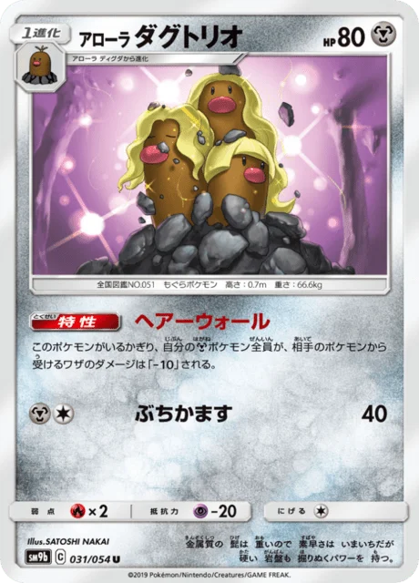 Alolan Dugtrio 31/69 from Full Metal Wall
